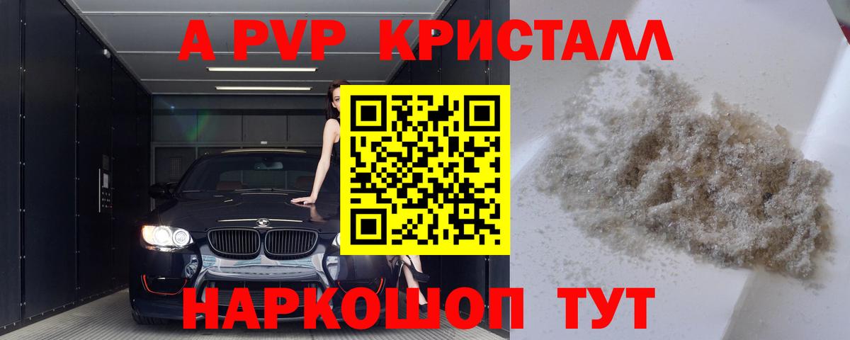 Альфа ПВП кристаллы Серов