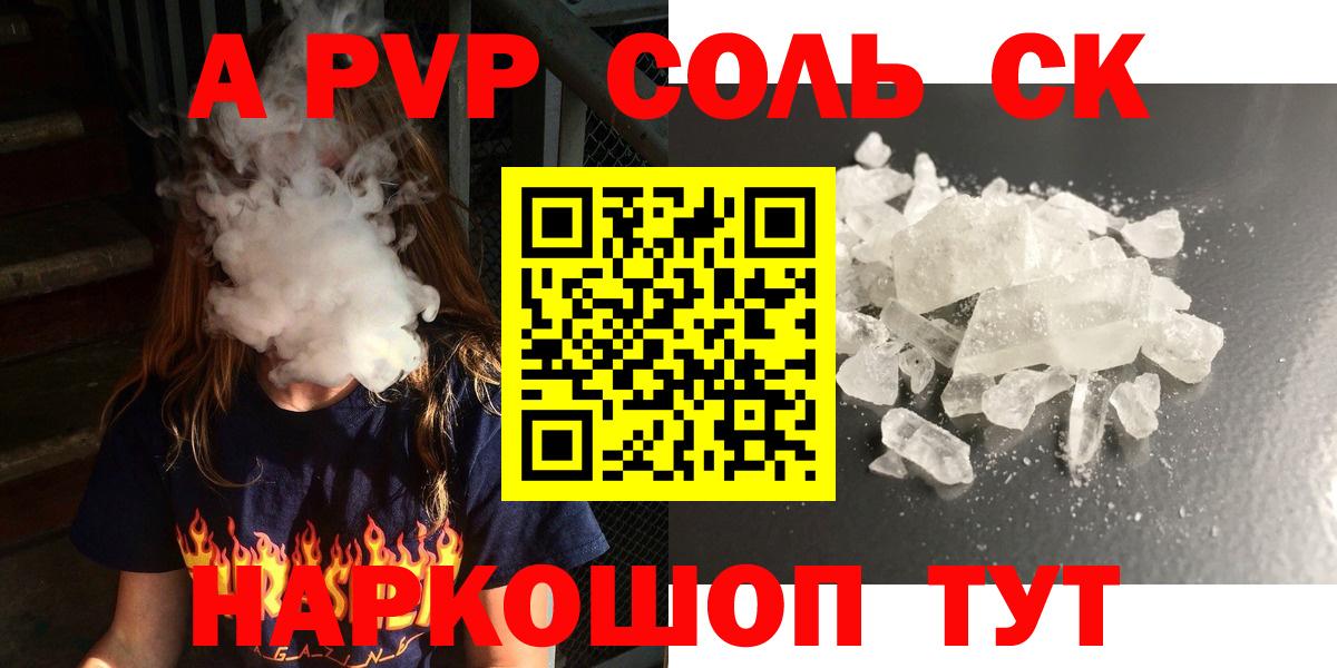 А ПВП VHQ  Alpha-PVP мука  Alpha-PVP  Серов  Вход с VPN  A-PVP СК КРИС 