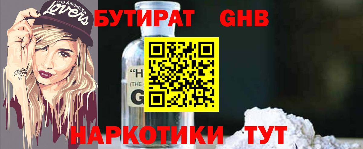 БУТИРАТ Butirat Серов