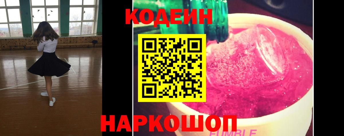 Серов  Кодеиновый сироп Lean напиток Lean (лин)  Codein напиток Lean (лин)  Вход с VPN 