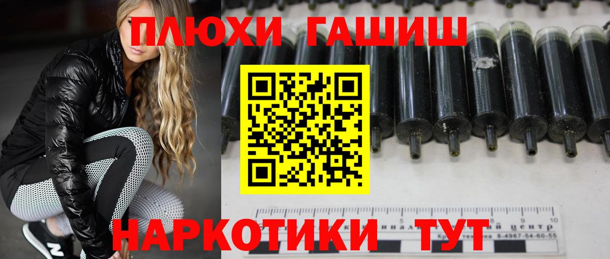 ГАШ хэш Серов