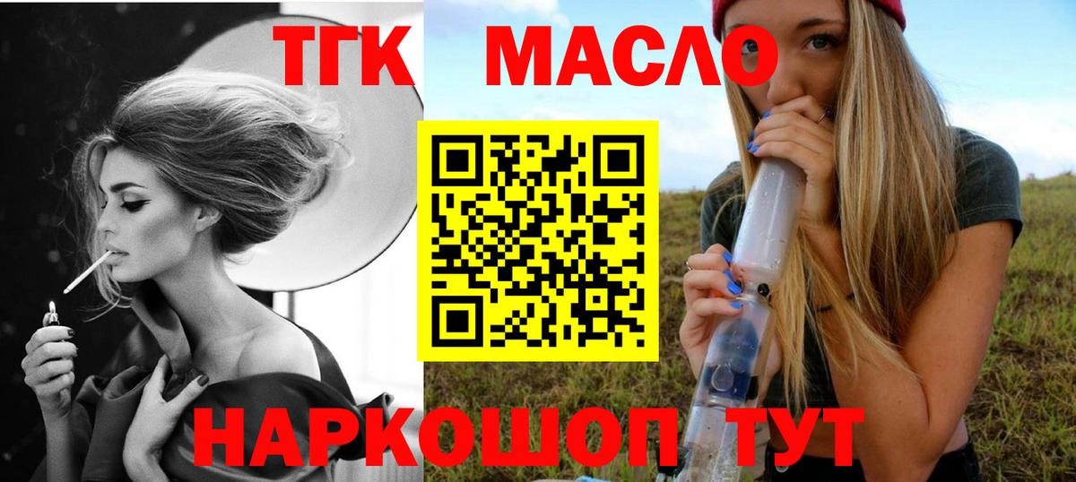 Дистиллят ТГК THC oil Серов